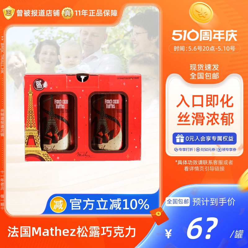 法国 MATHEZ摩太紫旗舰店官网正品 松露巧克力 曼斯礼盒 500g/罐 保健食品/膳食营养补充食品 机能性表示食品 原图主图