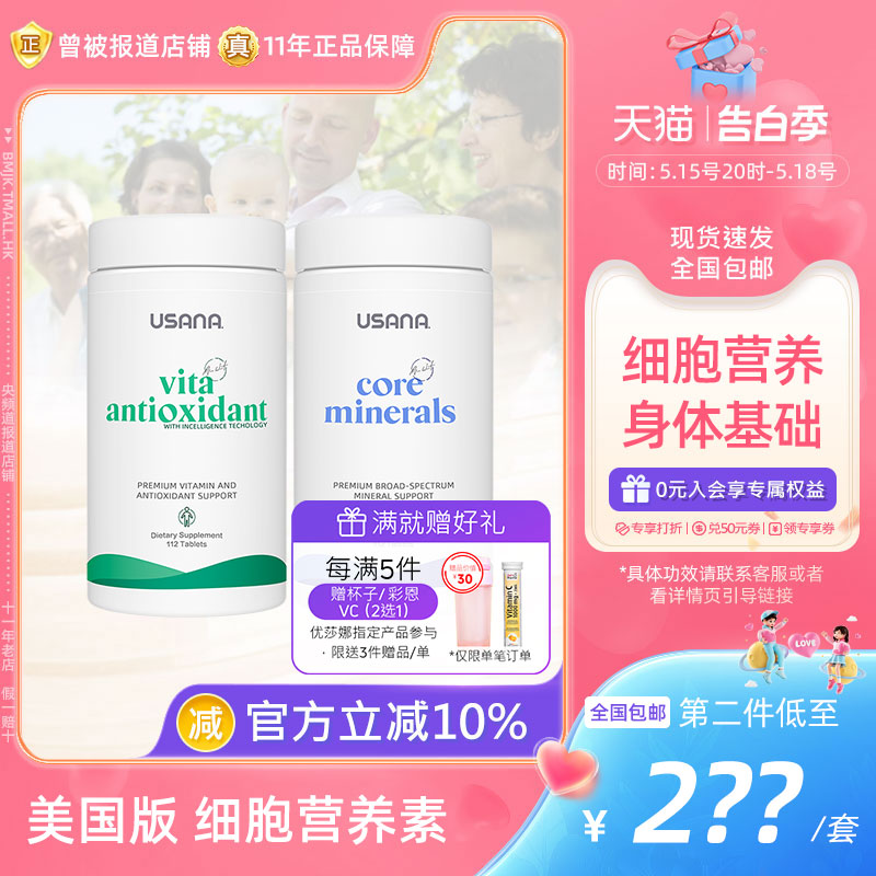 usana/优莎娜基本营养素细胞营养