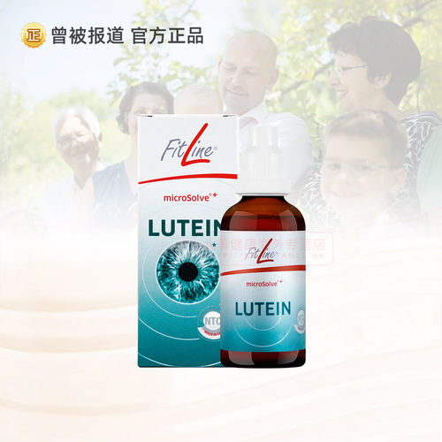Fitline叶黄素改善视力保护视力