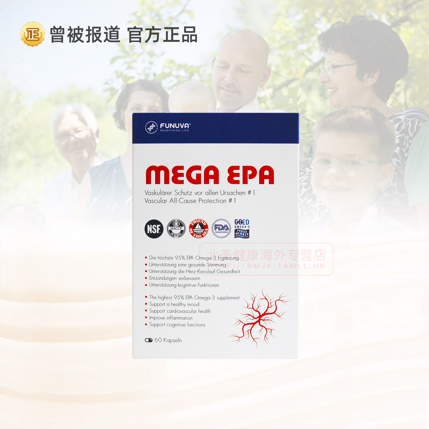 德国Funuva高纯度EPA鱼油