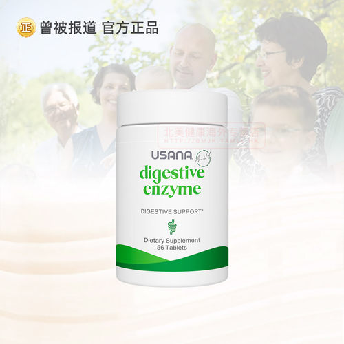 美国优莎娜消化酵素蛋白酶乳糖酶