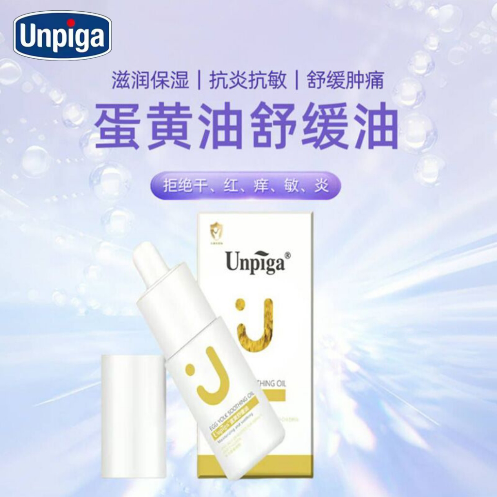 Unpiga优贝嘉蛋黄油舒缓油护臀婴儿润肤油宝宝红pp乳头破裂苹果脸