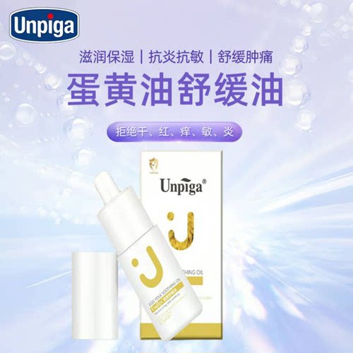 Unpiga优贝嘉蛋黄油舒缓油护臀婴儿润肤油宝宝红pp乳头破裂苹果脸