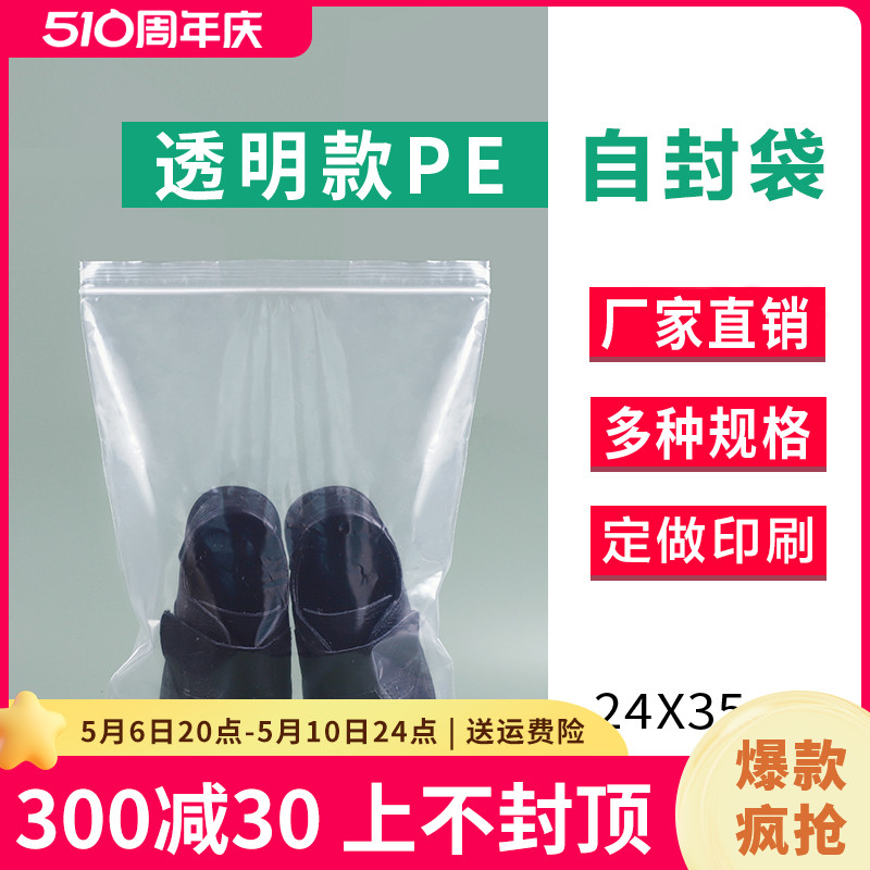 24x35x12丝10号A4加厚自封袋大号鞋子收纳密封袋封口袋透明100个 包装 夹链自封袋 原图主图