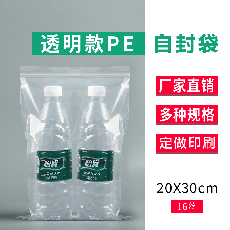 20x30x16丝9号自封袋加厚密封袋pe保鲜封口袋透明食品塑封袋100个