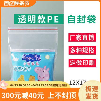 12x17x8丝6号自封袋透明小号食品密封袋防尘夹链封口袋批发100个