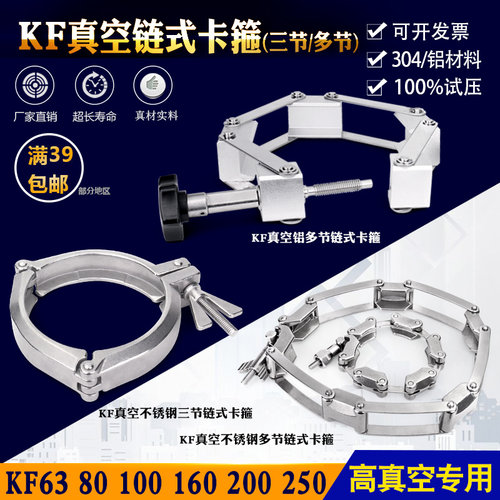 真空三节链式卡箍铝合金