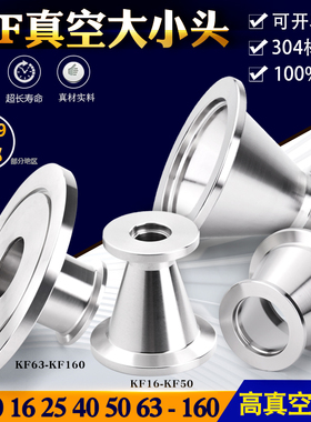 304不锈钢真异径大小头KF16KF25KF40 KF50异径管喇叭卡箍转换接头