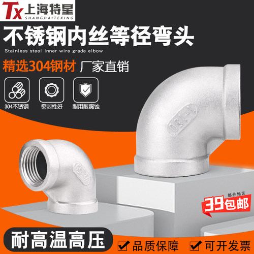 不锈钢304/316L 90度 内丝直角水管内牙丝扣弯头弯通 4分6分1寸