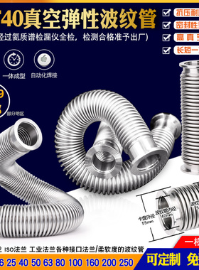 304真空波纹管KF/NW40快装不锈钢分子泵金属软管弹性波纹管3米
