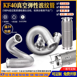 NW40快装 304真空波纹管KF 不锈钢分子泵金属软管弹性波纹管3米