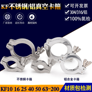 重型304不锈钢真空KF卡箍 加厚快装铝卡扣管卡KF16/NW25 40 50