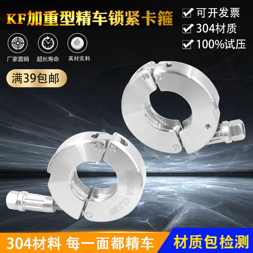 真空不锈钢特重型卡箍负压紧箍抱箍快装加厚卡扣KF16 25 40 50