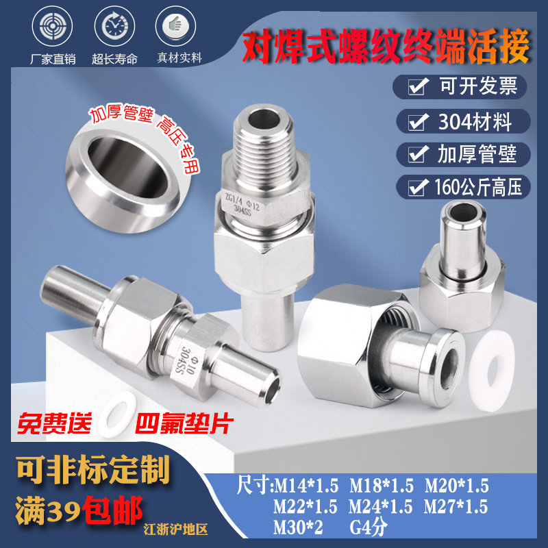 304/316不锈钢压力表对焊接式公制M活接头/英制G内丝/m20x1.5