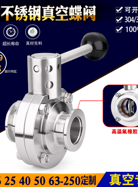 SS304不锈钢手动真空蝶阀 快装蝶阀半导体KF25 40 50 KF真空管件