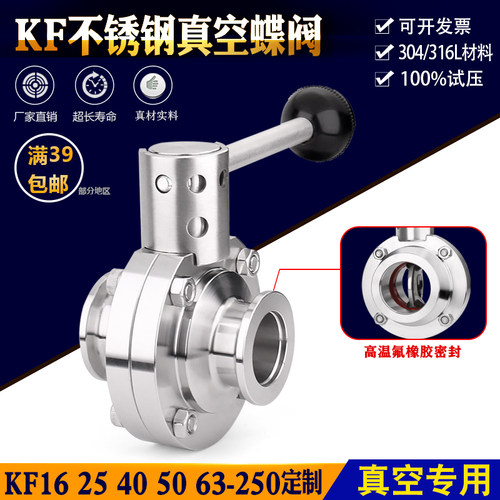 SS304不锈钢手动真空蝶阀 快装蝶阀半导体KF25 40 50 KF真空管件