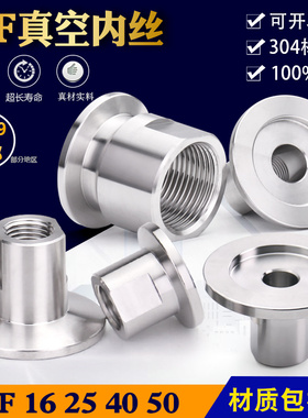 不锈钢KF真空内丝 快装PT/G/ZG内丝转接KF16 4分KF25 6分 KF40