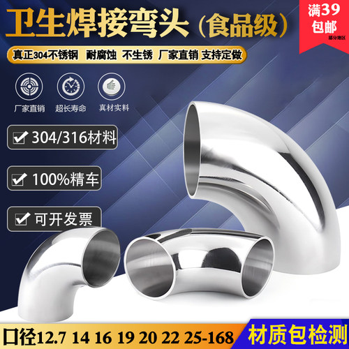 316/卫生镜面焊接弯头/不锈钢内外精抛卫生级Ф12.7 14 16*1.5/2