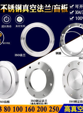 不锈钢304ISO-LF真空法兰 卡钳沟槽固定内焊接头盲板 ISO63ISO100