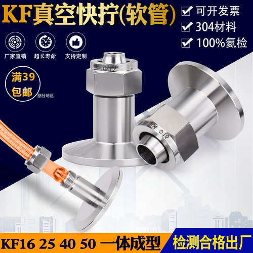 不锈钢真空皮管快拧插接头