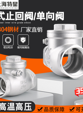 304不锈钢卧式止回阀内螺纹逆止阀H14W丝扣阀门4分