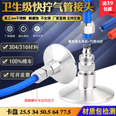不锈钢304 316卫生快拧转气管接头快插快速皮接PC气嘴快装 软管