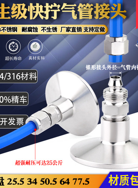 不锈钢304/316卫生快拧转气管接头快插快速皮接PC气嘴快装软管