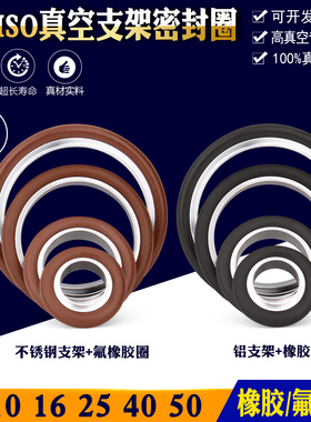 不锈钢KF真空304/316L铝支架密封圈 NW固定环中心环氟橡胶圈25 80