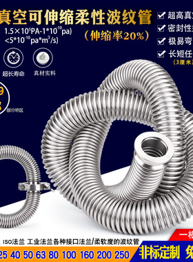 不锈钢柔性可伸缩进出口波纹软管KF16 25 40 定制成型压缩软超柔