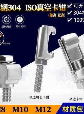 真空ISO 钩型螺栓304不锈钢C型钩槽卡钳螺钉勾头螺栓M8 M10 M12
