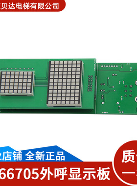 电梯外呼显示板P366705B000G02/03/04/外招板适用于三菱电梯配件