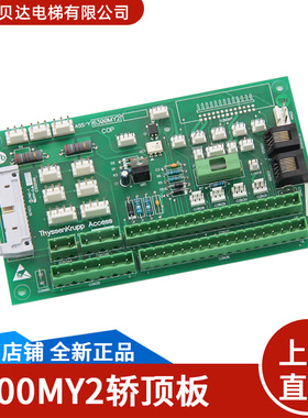 适用于蒂森电梯 别墅梯轿顶板 6300MY2 轿厢通讯板 全新原装 现货