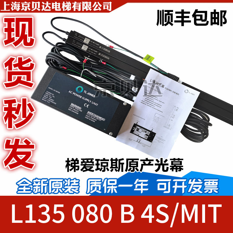 适用于三菱光幕L135080梯爱琼斯