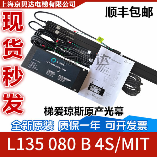 适用于三菱光幕L135080梯爱琼斯