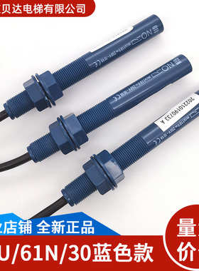 适用于通力电梯 平层感应器 61U丨61N丨30 求彤原装 蓝色烟杆开关