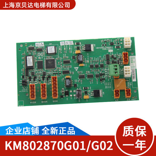 通力电梯网络并联板KM802870G01