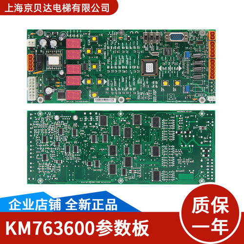 适用通力电梯参数板KM763600G01