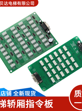 电梯配件 轿厢指令板 MCTC-CCB-A / MCTC-CCB-B 扩展板 全新现货