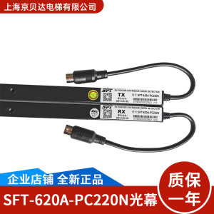 赛福特光幕SFT-620A-PC200N原装