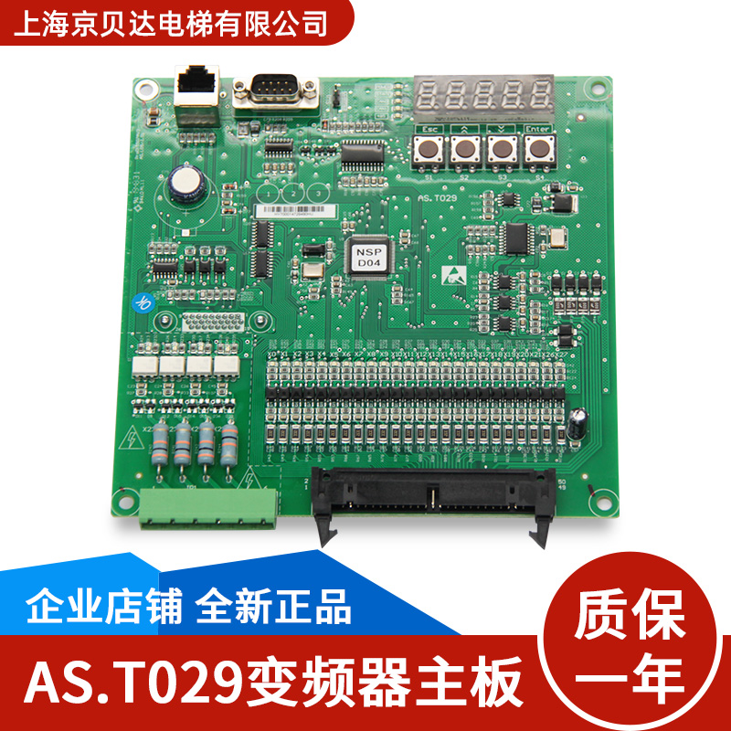 适用新时达AS.T029AS380D一体机