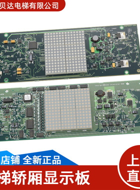 通用电梯配件/轿厢显示板 KM775920G01/显示板KM713550G02 现货