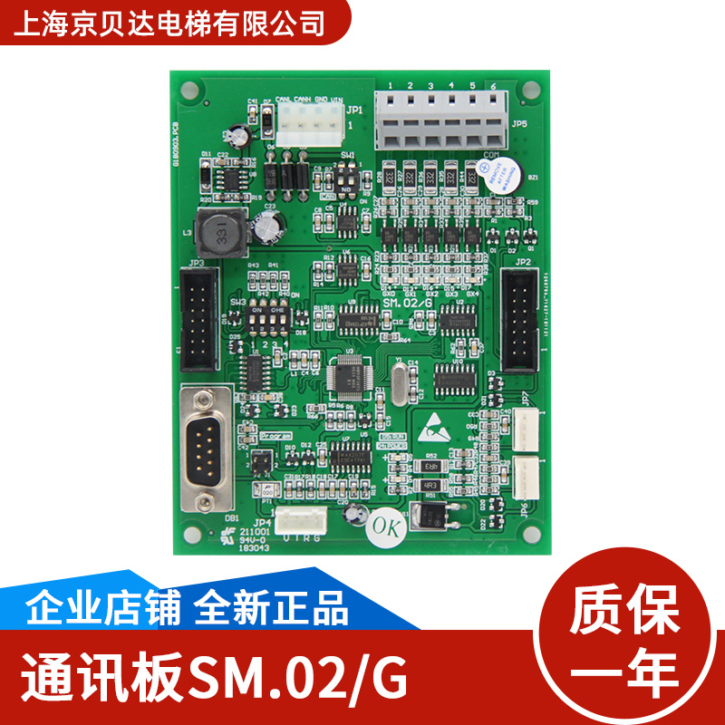 适用于新时达轿厢通讯板SM.02/G