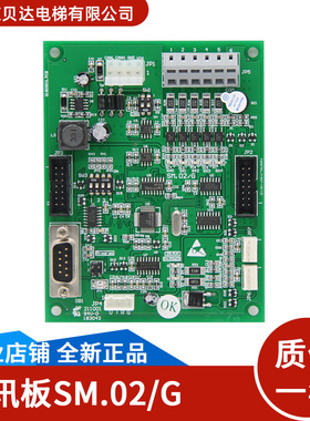 适用于新时达电梯 轿厢通讯板 SM.02/G  SM-03-D指令板 全新现货