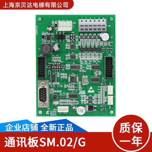 适用于新时达轿厢通讯板SM.02/G