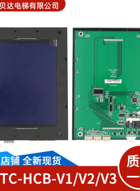 电梯配件 轿厢显示板 MCTC-HCB-V1/V2/V3/V4 液晶显示屏 全新现货