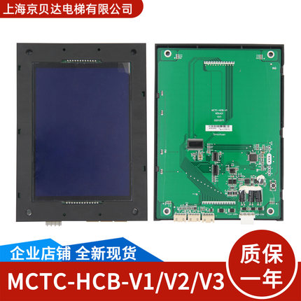电梯配件 轿厢显示板 MCTC-HCB-V1/V2/V3/V4 液晶显示屏 全新现货