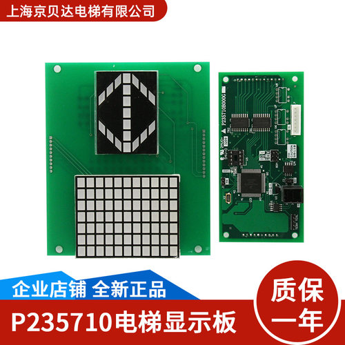 适用三菱电梯轿厢显示板P235710