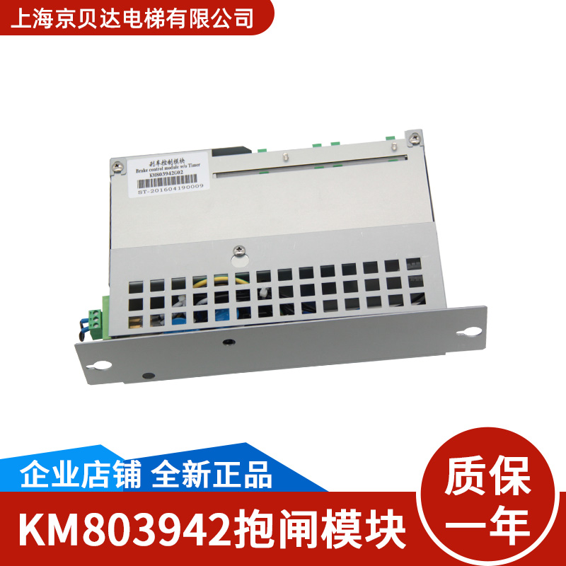 适用于通力抱闸模块KM803942G02