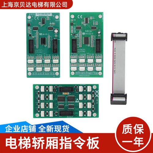 适用于新时达电梯指令板SM-03-D