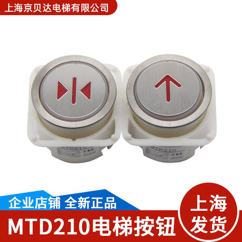 电梯按钮MTD210圆形红光DC24V
